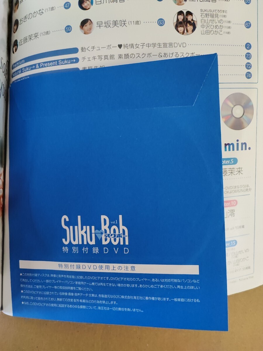 Suku→Boh vol.1 スクボー 2013年夏号 DVD未開封 - 複数被写体 Suku→Boh vol.1 スクボー 2013年夏号 DVD未開封 - 複数被写体