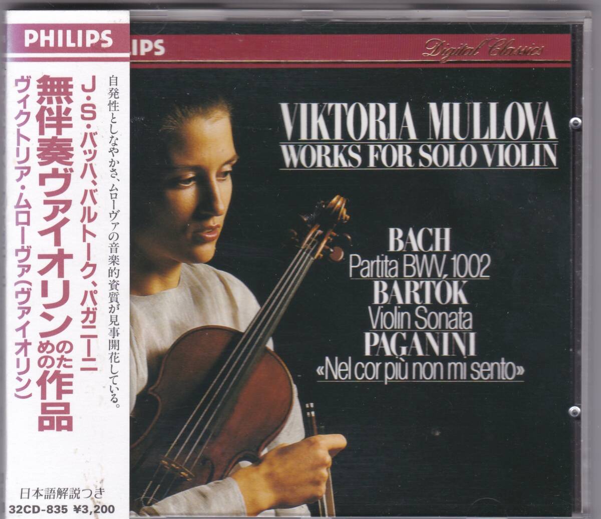 ♪PHILIPS西独盤♪ムローヴァ　バッハ、バルトーク　無伴奏Vn作品集　長帯、日本語解説　Made In W,Germany By PDO_画像1