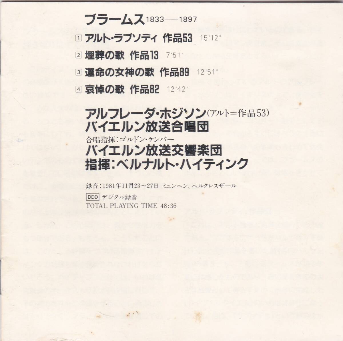 ♪Orfeo西独盤♪ハイティンク　ブラームス　アルト・ラプソディ他　全面アルミ・銀圏盤　Made In W,Germany By PDO_画像4