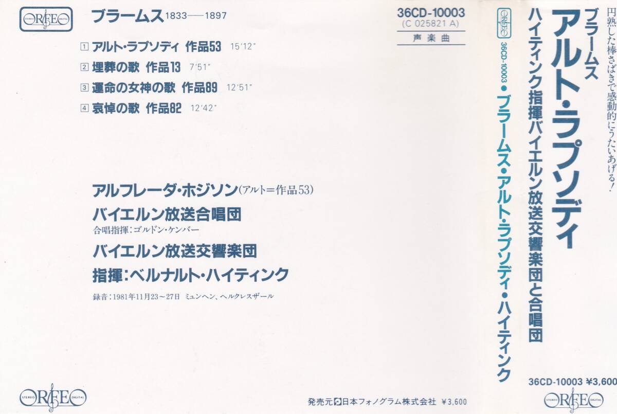 ♪Orfeo初期盤♪ハイティンク　ブラームス　アルト・ラプソディ　長帯付き　三洋電機プレス　SANYO JAPAN_画像4