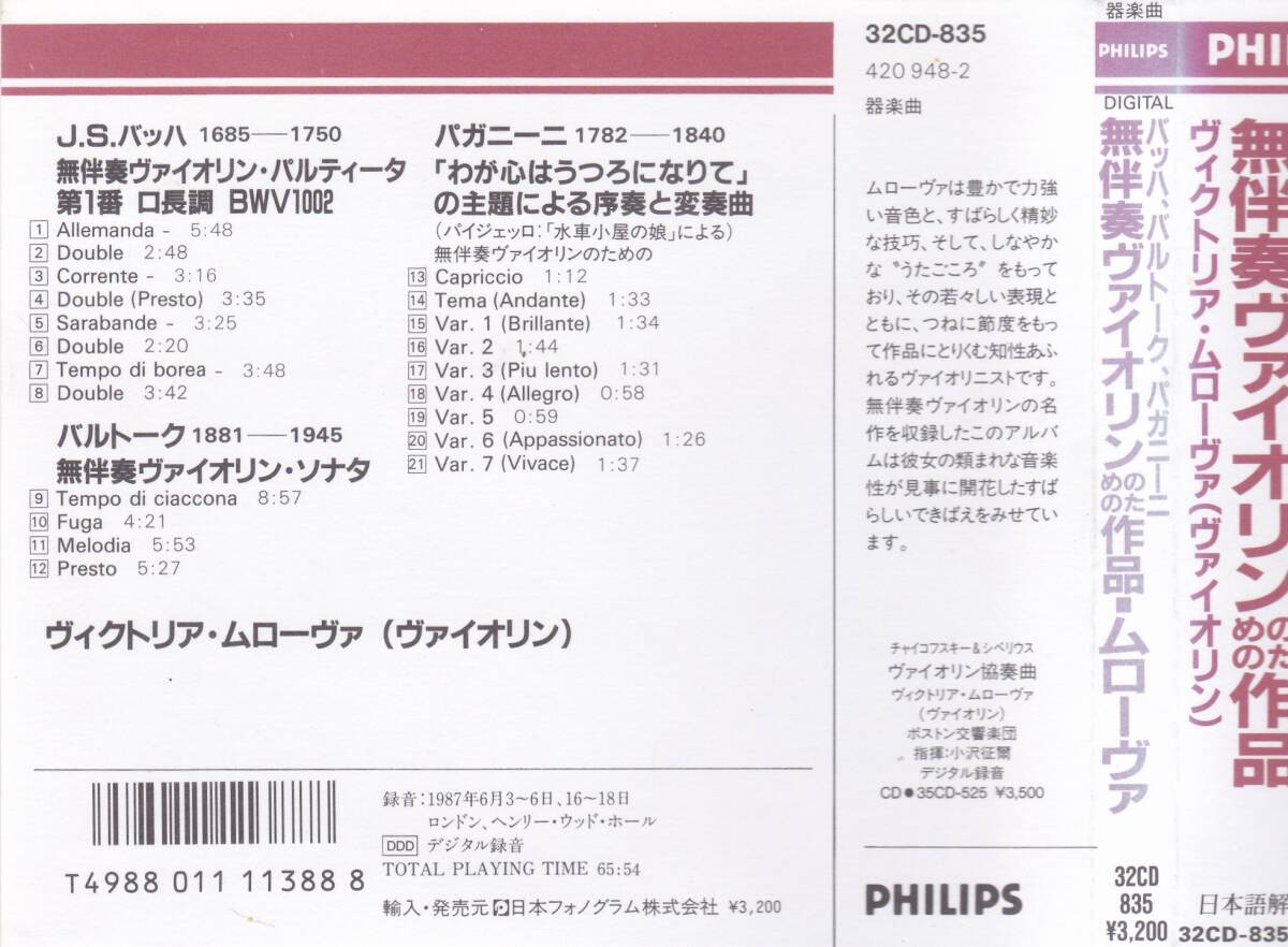 ♪PHILIPS西独盤♪ムローヴァ　バッハ、バルトーク　無伴奏Vn作品集　長帯、日本語解説　Made In W,Germany By PDO_画像5