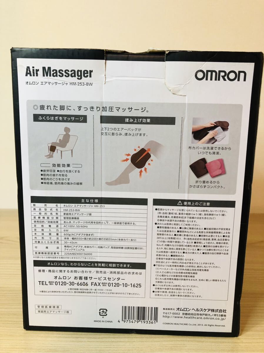 ◯ オムロン エアマッサージャー OMRON HM-253-BW 箱、説明書付 通電確認済み_画像7