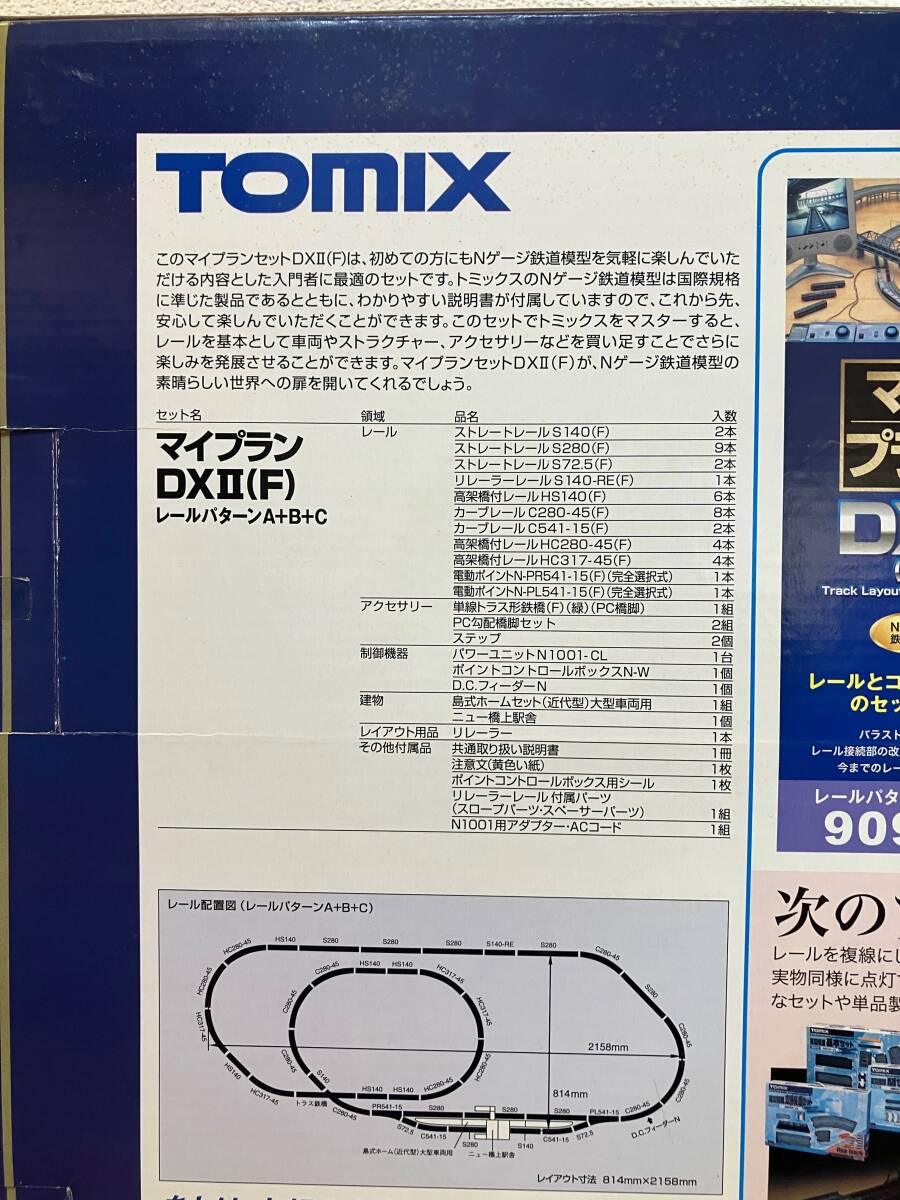 TOMOX マイプラン DXⅡ（F）レールパターンA+B＋C 90946 鉄道模型 Nゲージ　トミーテック_画像9