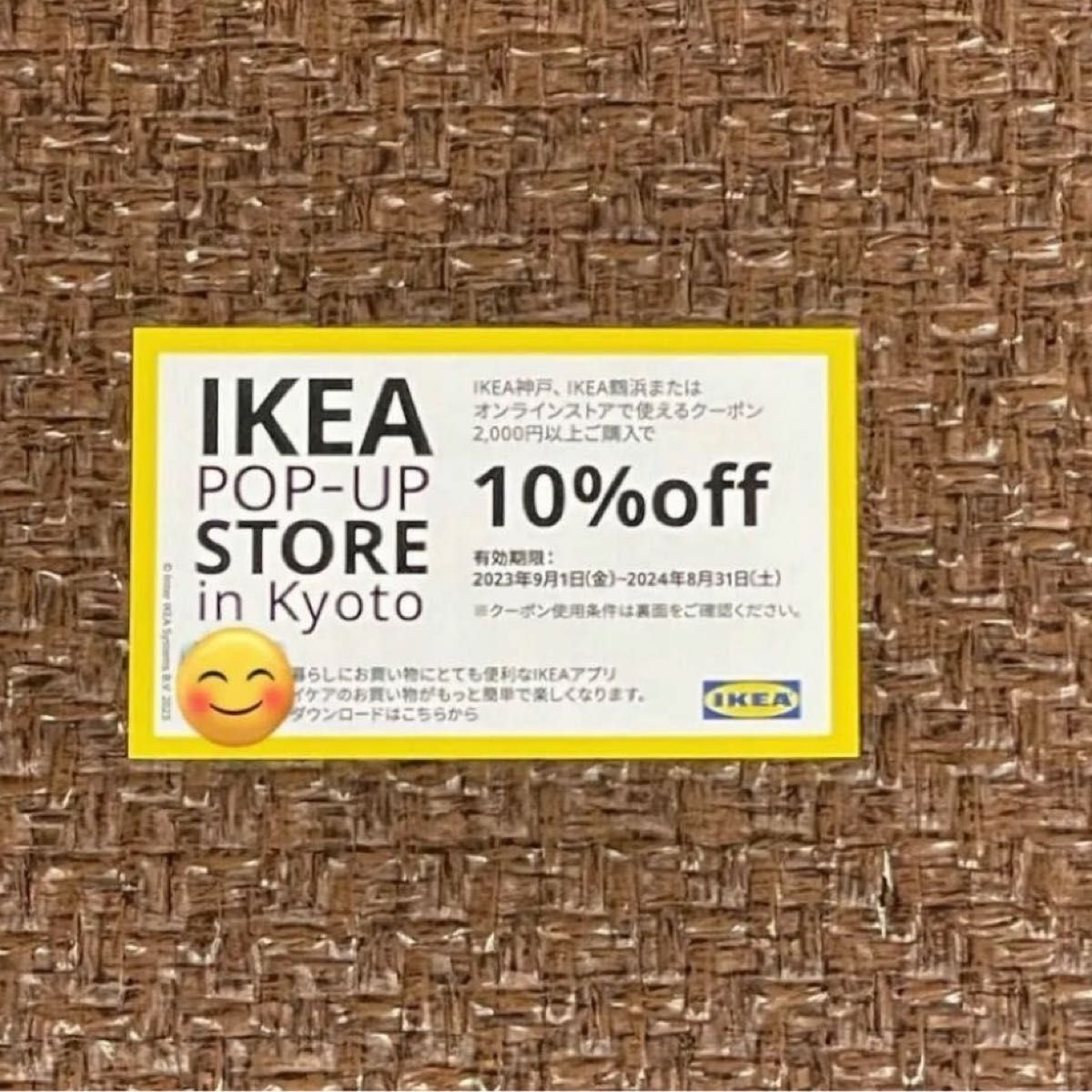 IKEA10%OFFクーポン1枚⑥