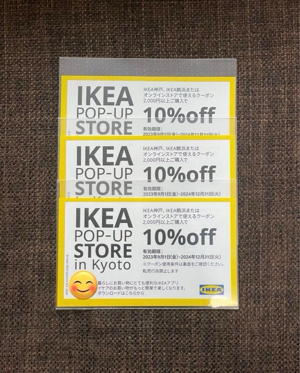 【最新版大量入荷】 IKEA10%OFFクーポン3枚