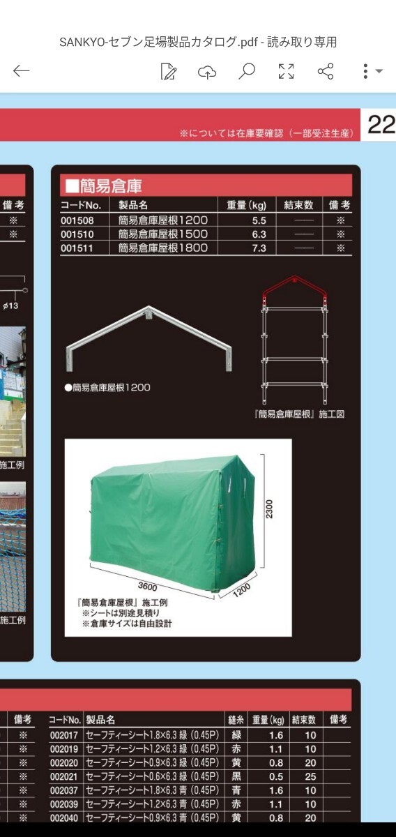 【引取限定】中古仮設足場資材　セブン足場純正　信和Cタイプ足場互換　簡易屋根部材　間口1800mm_画像3