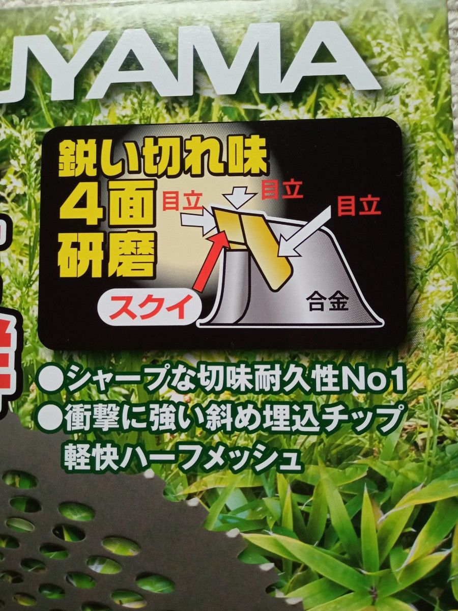 安心の丸山純正刈払機用チップソー  255㎜  46P  1枚  値下げ不可