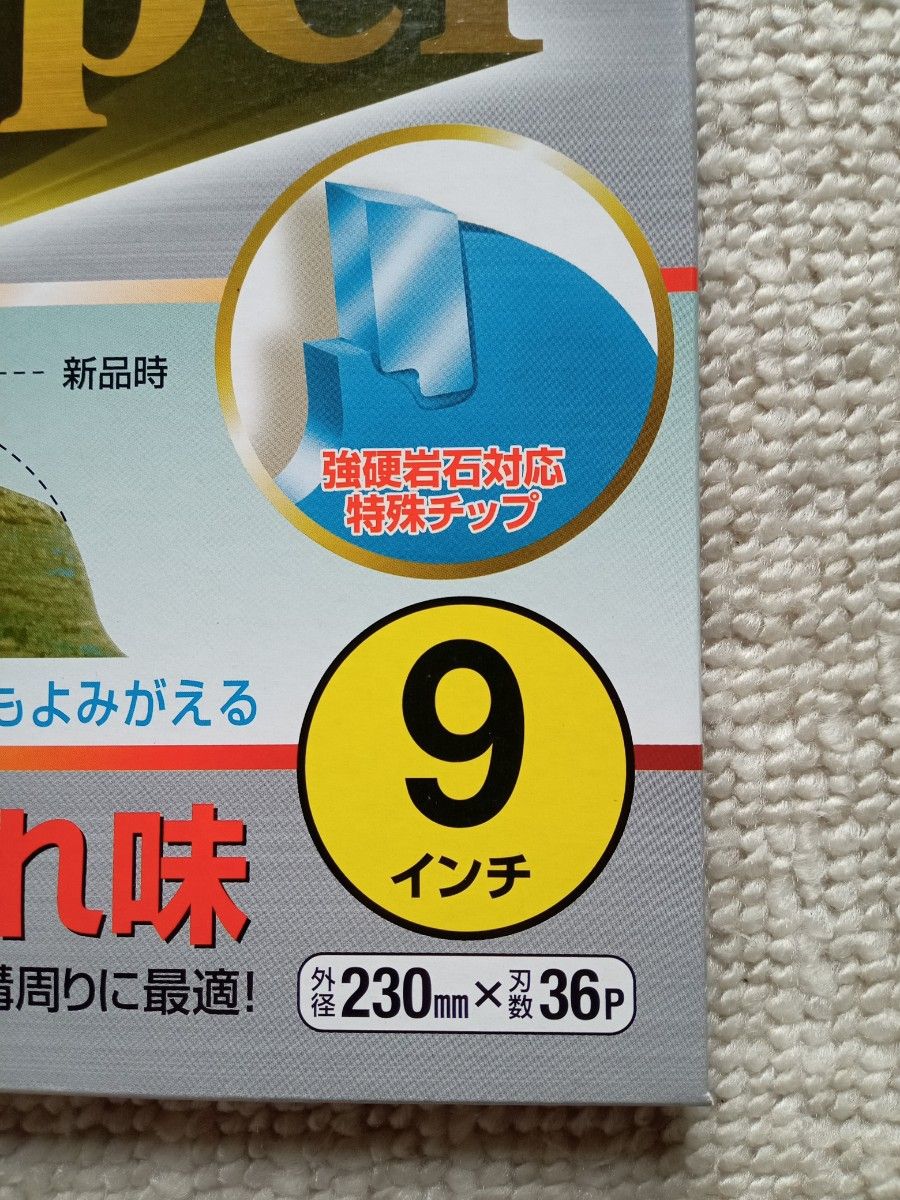 刈払機用チップソー  230㎜  36P  とにかく石に強い!　ツムラF型ハイパー  1枚　値下げ不可