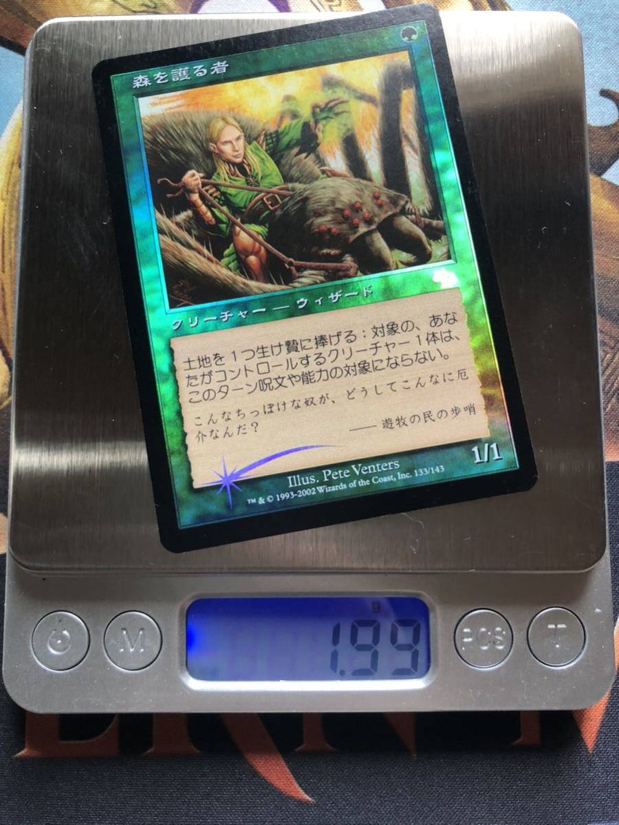 【MTG】《森を護る者/Sylvan Safekeeper》[ジャッジメント/JUD]【Foil】[日/JPN] C_画像3