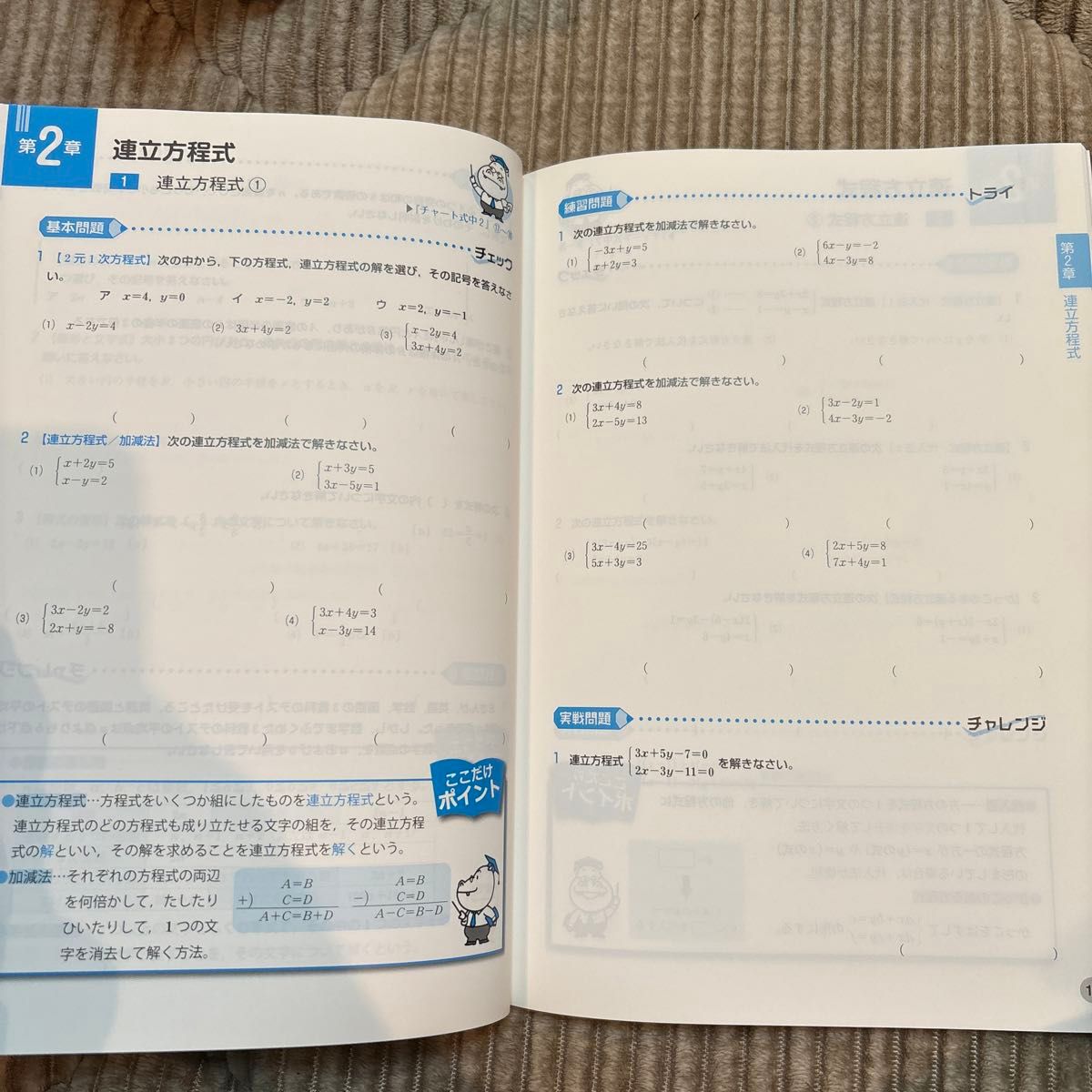 基礎からの中２数学準拠ドリル （チャート式） （改訂版） 数研出版編集部　編