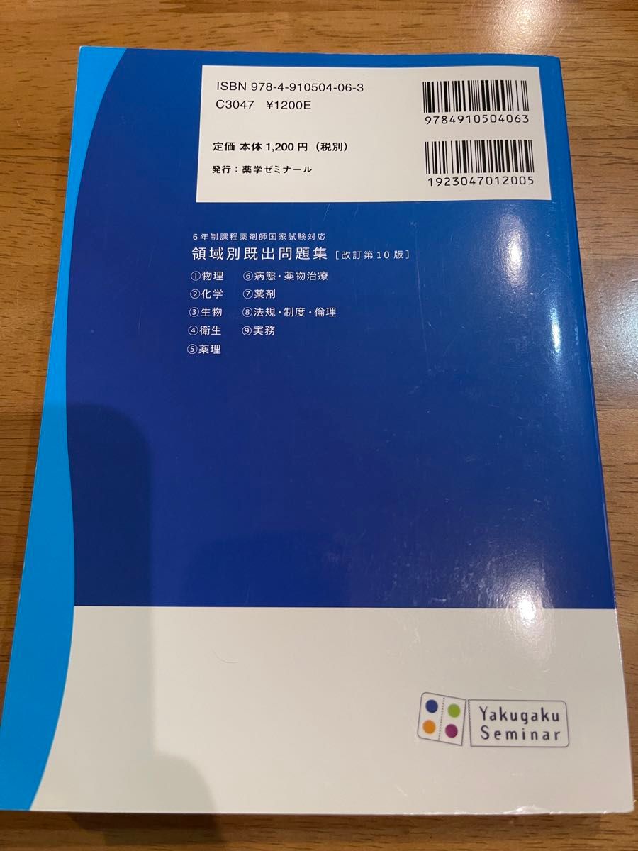 第100〜106回薬剤師国家試験 2