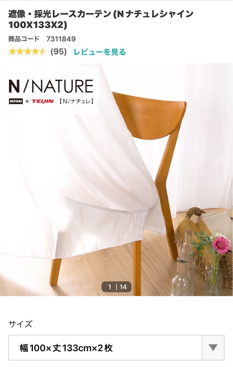 美品 ニトリ nナチュレシャイン レースカーテン2枚セット|Yahoo 美品 ニトリ nナチュレシャイン レースカーテン2枚セット|Yahoo