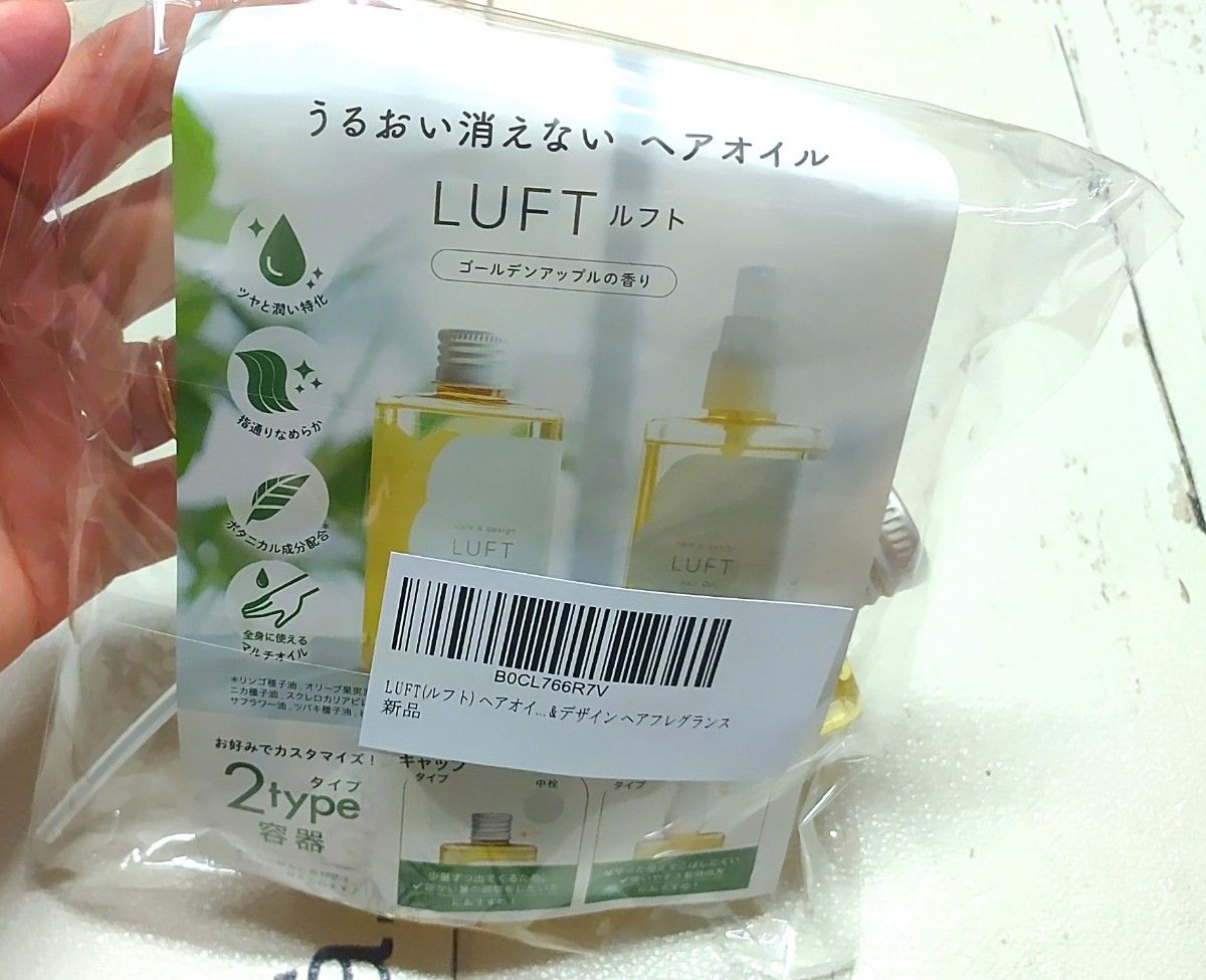 LUFT ルフト ケア&デザインオイル H ヘアオイル ゴールデンアップルの香り