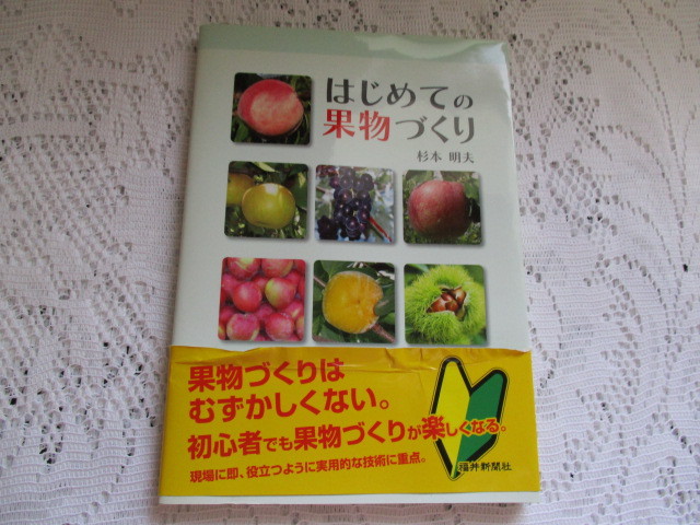 * start .. fruit ... Sugimoto Akira Hara Fukui newspaper company *