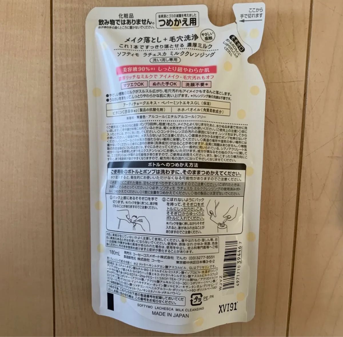 【新品未使用】コーセー　6個　ミルククレンジング　詰め替え　KOSE