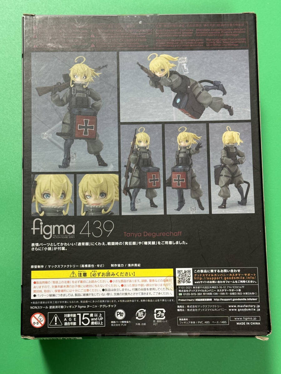 『劇場版 幼女戦記』　ターニャ・デグレチャフ　figma　フィグマ　アクションフィギュア　マックスファクトリー_画像5