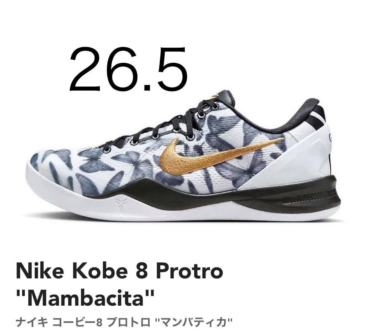 最終値下げ!! Nike Kobe 8 Protro Mambacitaナイキ コービー8 プロトロ マンバティカ_画像1