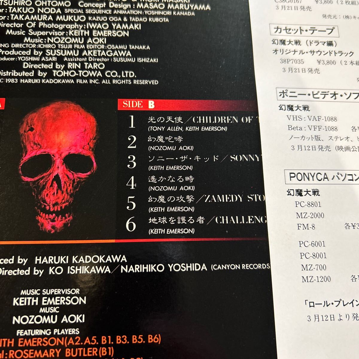 幻魔大戦 レコード オリジナルサウンドトラック帯付 の画像4