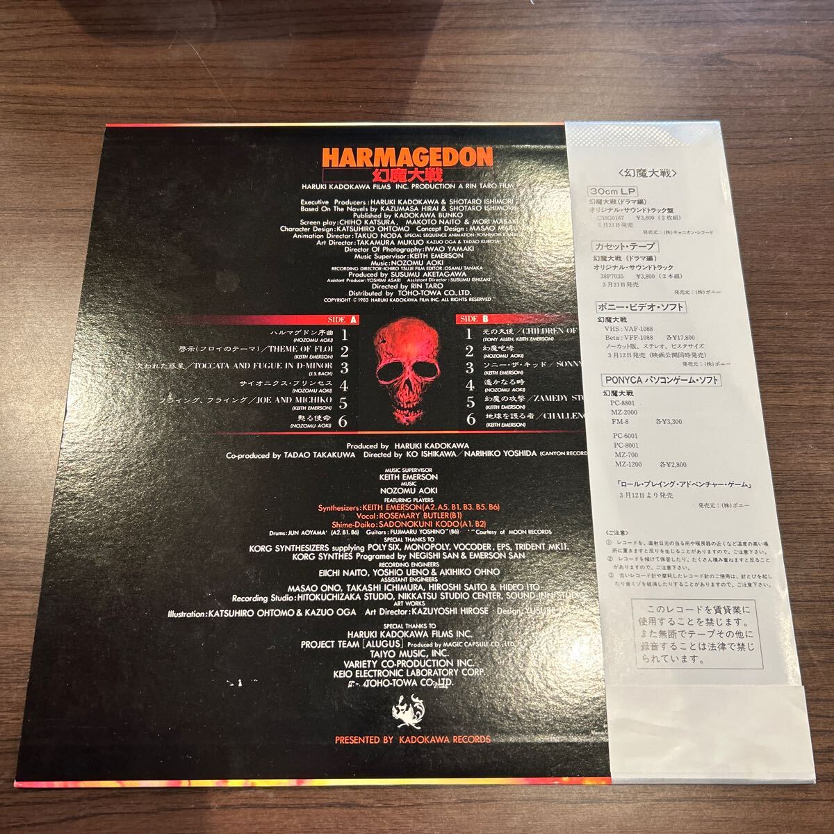 幻魔大戦 レコード オリジナルサウンドトラック帯付 の画像2