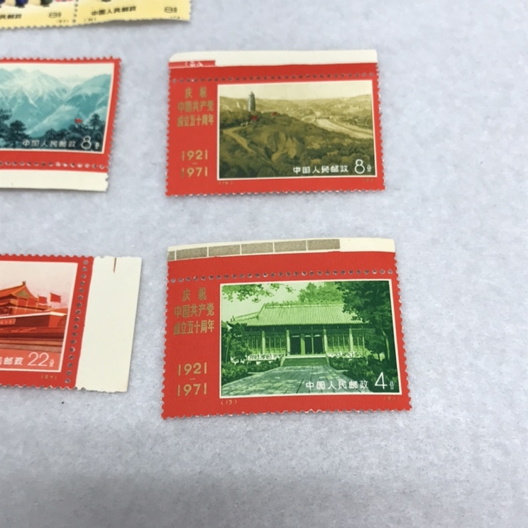 * 1 jpy start China stamp unused 9 pieces set China also production .50 anniversary commemoration commemorative stamp 1921-1971 storage goods present condition goods Chinese person . postal 