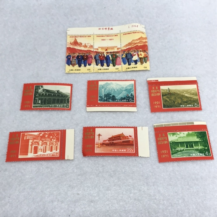 * 1 jpy start China stamp unused 9 pieces set China also production .50 anniversary commemoration commemorative stamp 1921-1971 storage goods present condition goods Chinese person . postal 