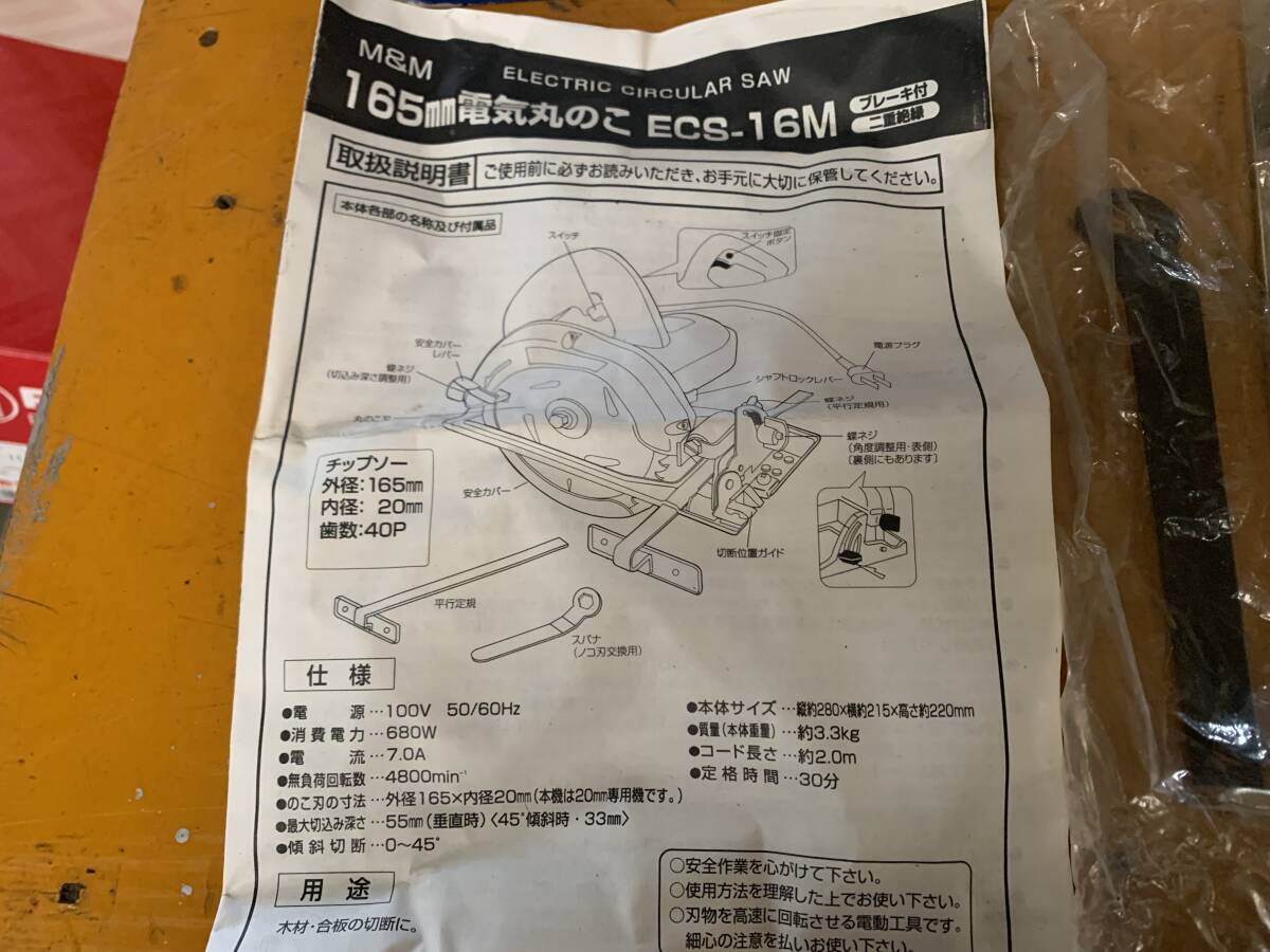 M&M 電気丸のこ　ECS-16M ブレーキ付き　165ｍｍ　_画像3