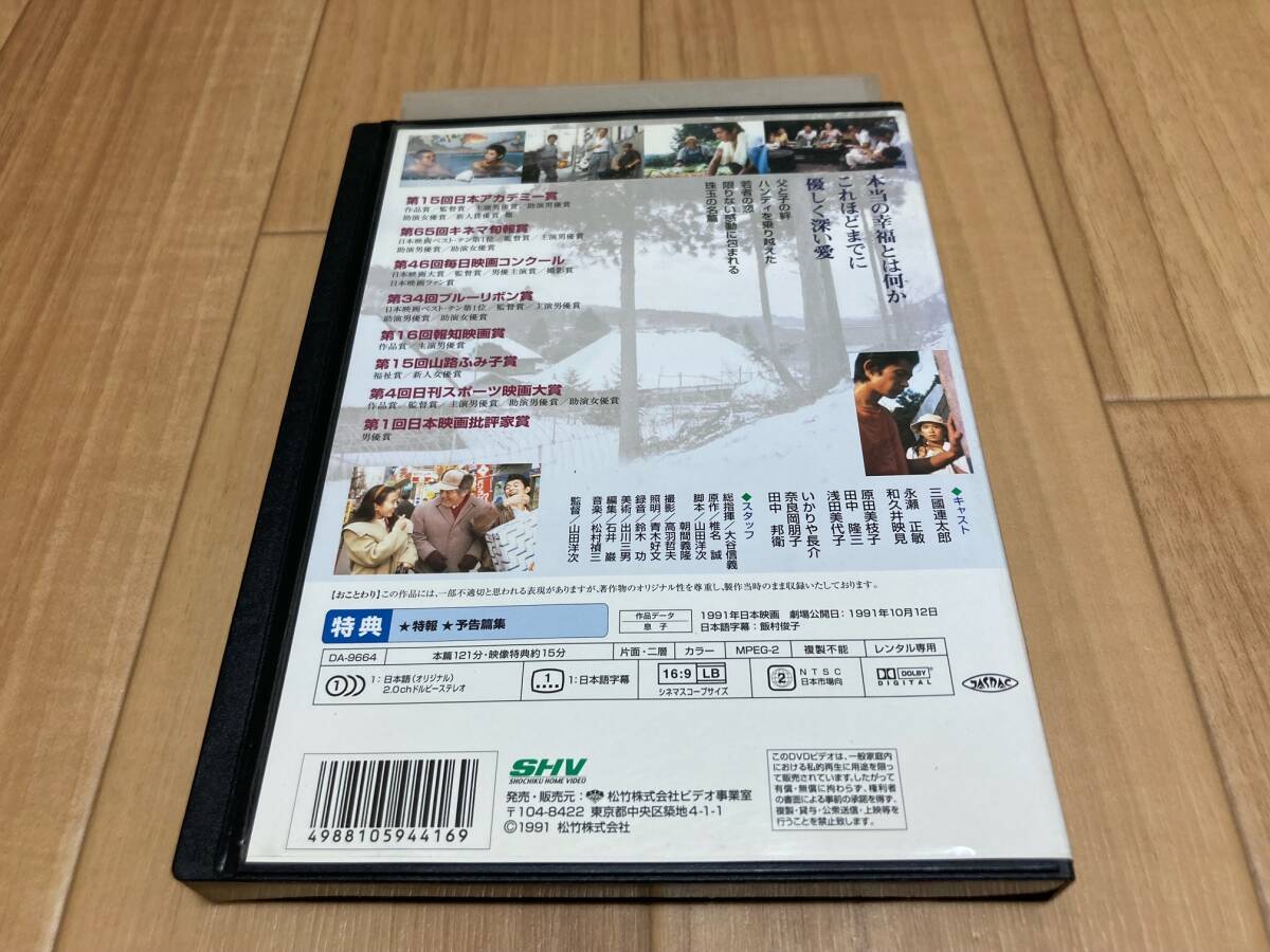 DVD 息子　三國連太郎 山田洋次_画像3