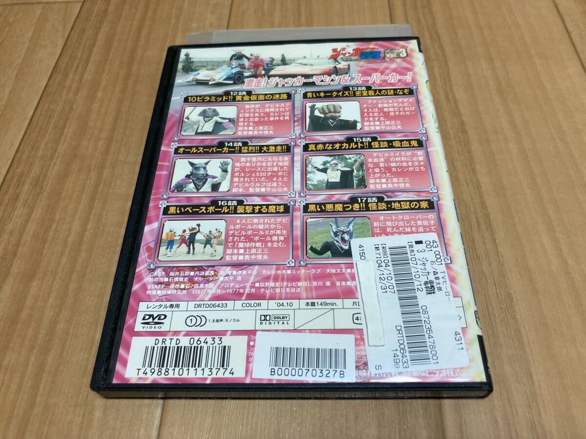 DVD ジャッカー電撃隊 VOL.3_画像3