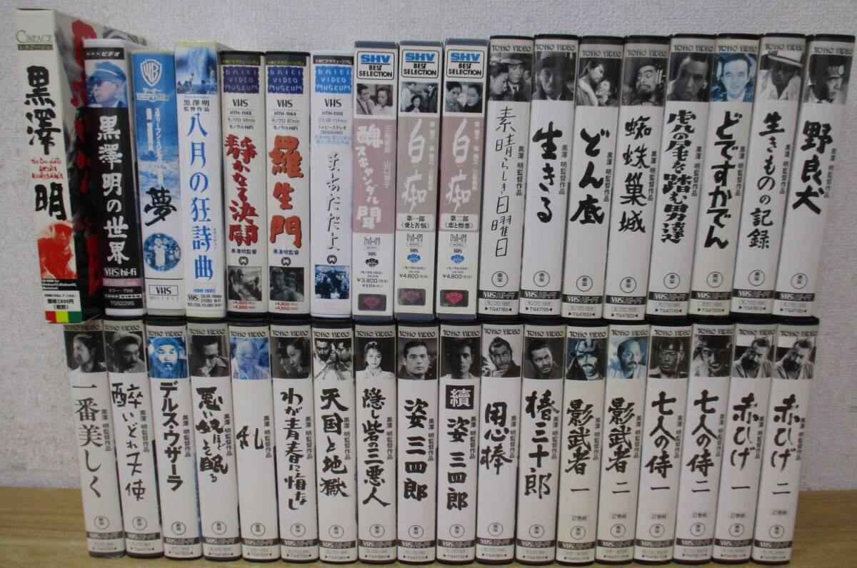 TJ-849 VHS『黒澤明監督作品』35本セット 『シネアージュ 黒澤明』CD-ROM付き ビデオ 再生未確認　現状品　七人の侍　生きる　_画像1