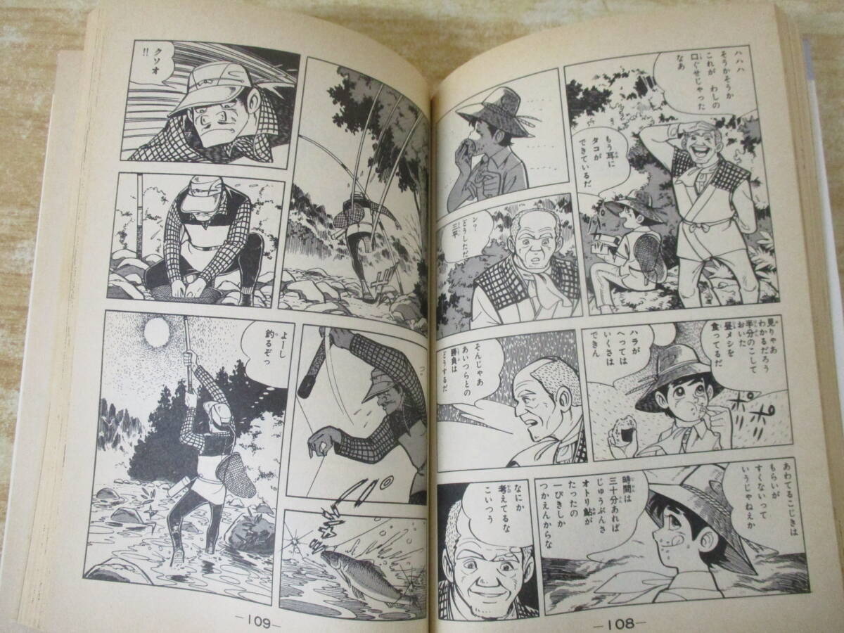 d6-4（釣りキチ三平）全65巻＋番外編 2冊 計67冊 全巻セット 矢口高雄 講談社 KC コミックス Comics 漫画 マンガ_画像6