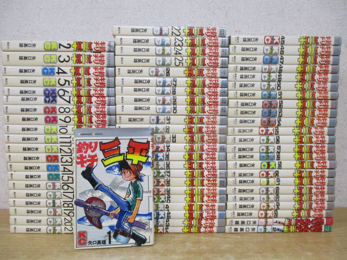 d6-4（釣りキチ三平）全65巻＋番外編 2冊 計67冊 全巻セット 矢口高雄 講談社 KC コミックス Comics 漫画 マンガ_画像1