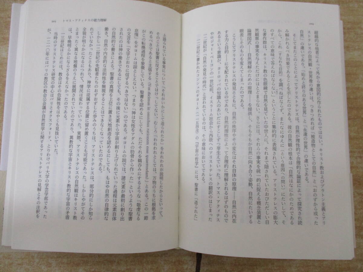 d7-2（磁力と重力の発見）全3巻 全巻セット 山本義隆 みすず書房 帯付き 古代・中世 ルネサンス 近代の始まり_画像8