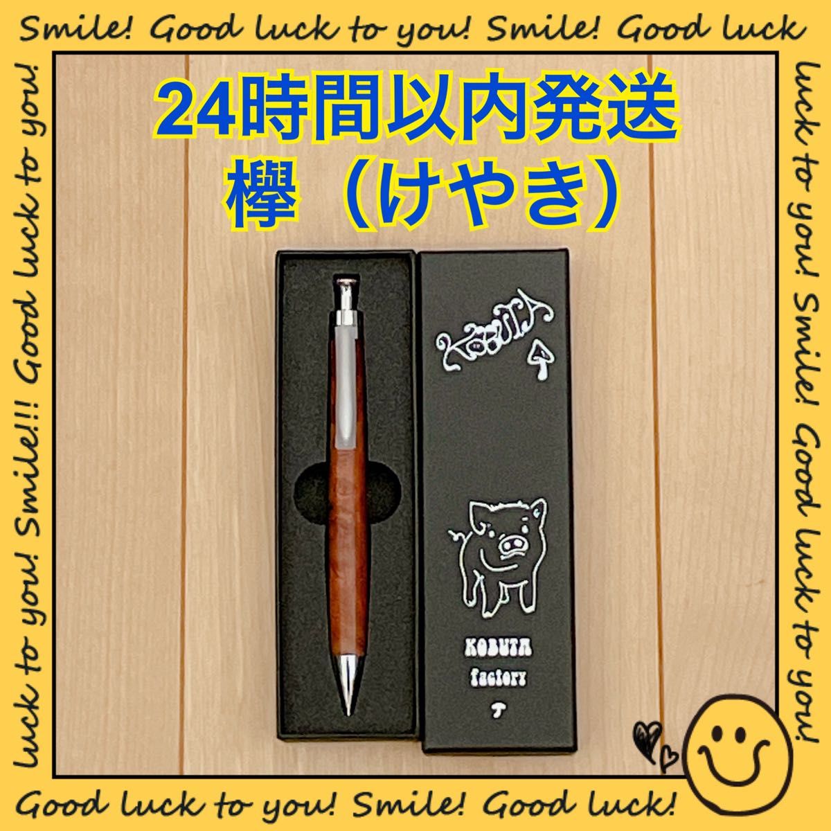 24時間以内発送】こぶた工房 欅 シャープペンシル|Yahoo!フリマ 24時間以内発送】こぶた工房 欅 シャープペンシル|Yahoo!フリマ