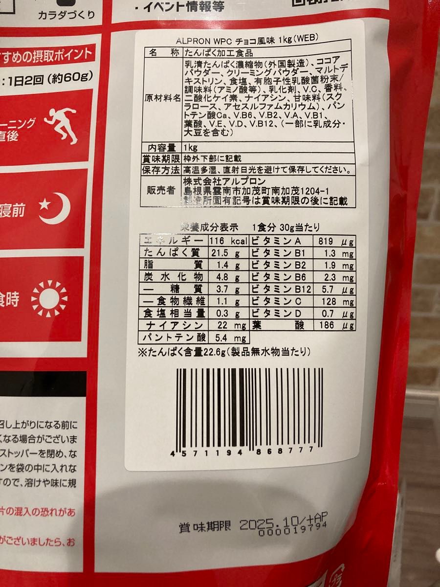 アルプロン ホエイプロテイン WPC 1kg チョコレート風味