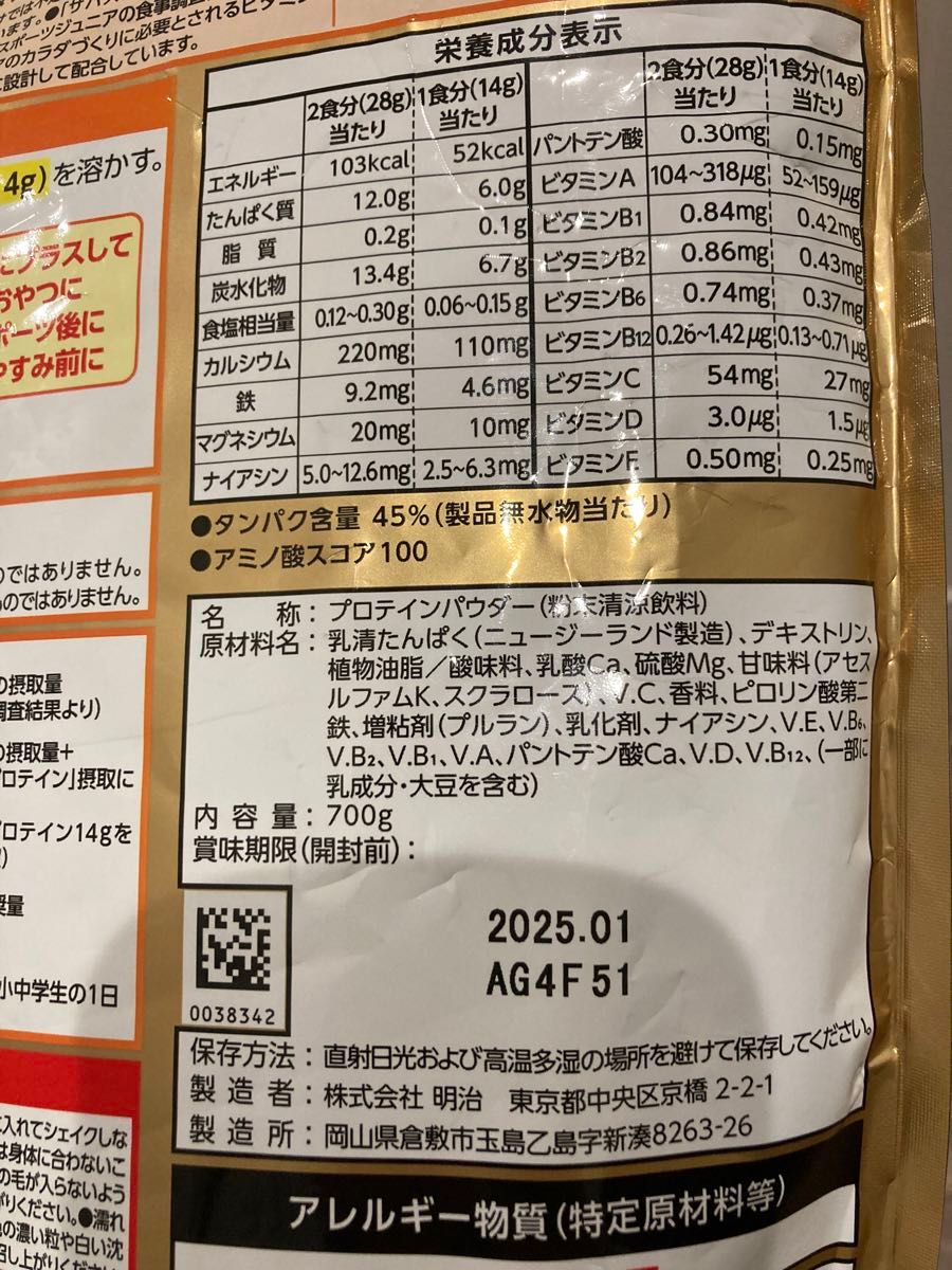 【新品未開封】明治 ザバス ジュニアプロテイン マスカット風味 700g
