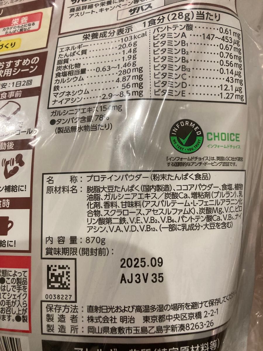 【新品未開封】明治 ザバス プロ ウェイトダウン チョコレート風味 870g