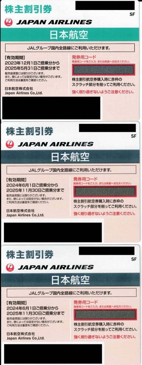 JAL(日本航空)の株主優待券 合計3枚セット_画像1