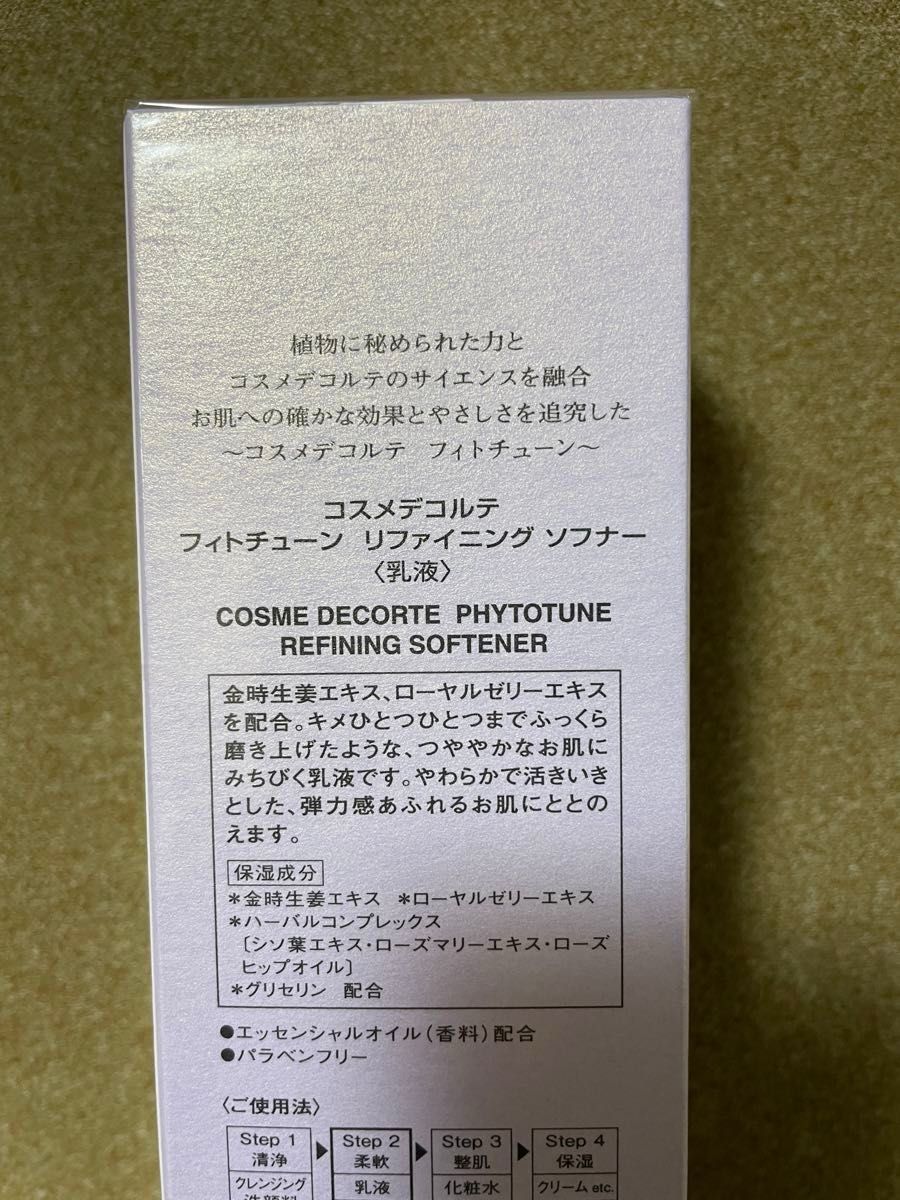 コスメデコルテ フィトチューン リファイニング ソフナー 200ml 2本セット