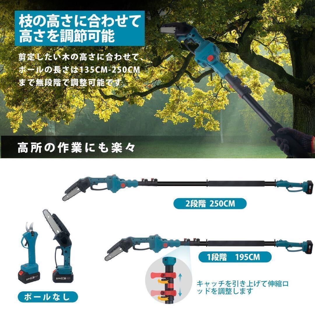 高枝切り電動チェーンソー 高枝切りバサミ 3 in1 バッテリー2個付き 新品_画像4