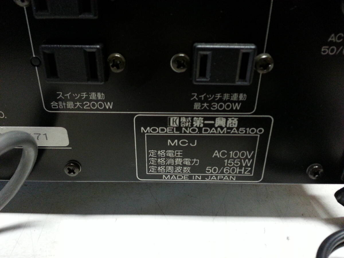 第一興商 カラオケ DAM-A5100 ミキシングアンプ 3_画像8
