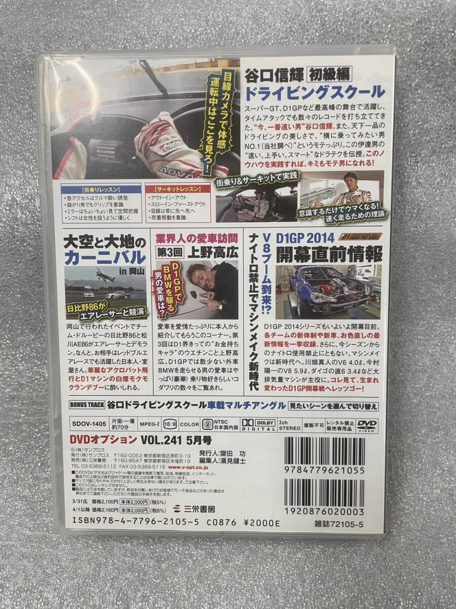 VIDEO OPTION ビデオオプション DVD 2014年5月号 Vol.241 谷口伸輝 ドライビングスクール 上野高広 日比野 D1開幕直前情報_画像3