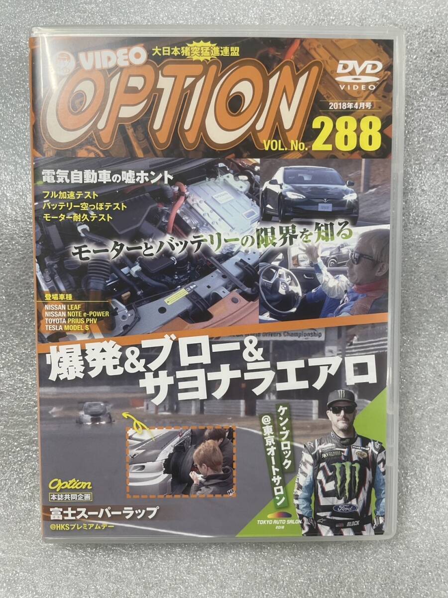 VIDEO OPTION ビデオオプション DVD 2018年4月号 Vol.288 電気自動車 ケン・ブロック 富士スーパーラップ 湾岸の千葉くん 東京オートサロン_画像1