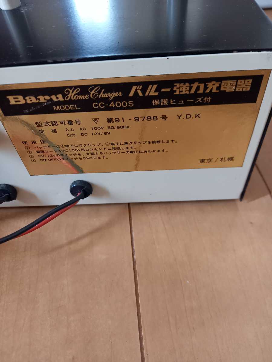 iTOKA BARU　バルー　バッテリー　充電器　ＣＣ－４００Ｓ_画像5
