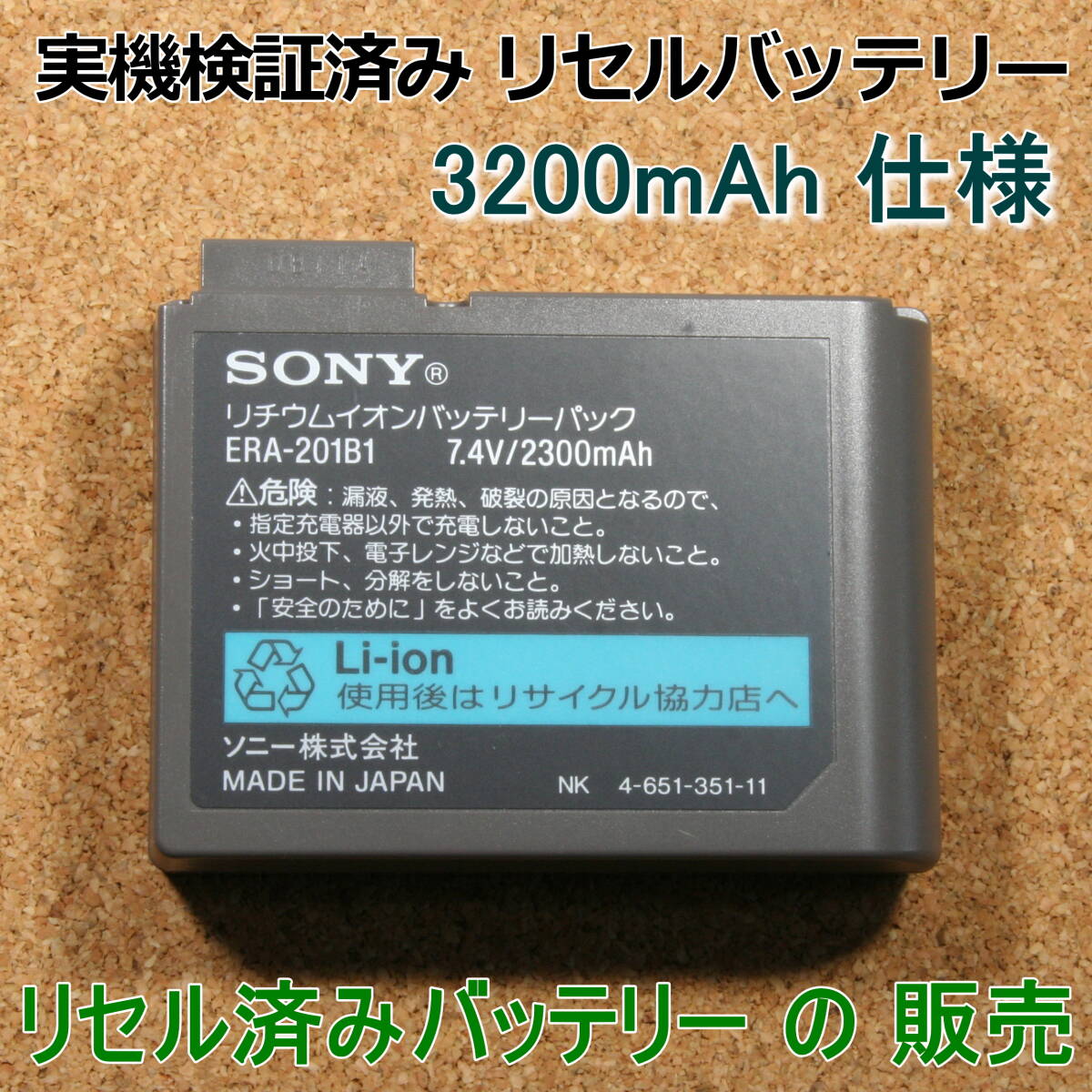 【販売】AIBO ERA-201B1 リセル3200mAh アイボ実機検証済バッテリーの画像1
