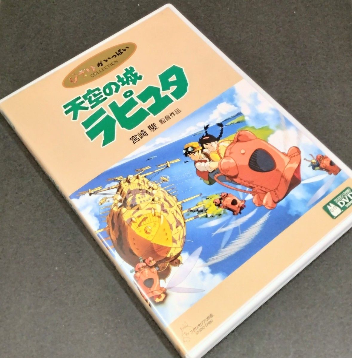 本編視聴可】天空の城ラピュタ デジタルリマスター版DVD 特典