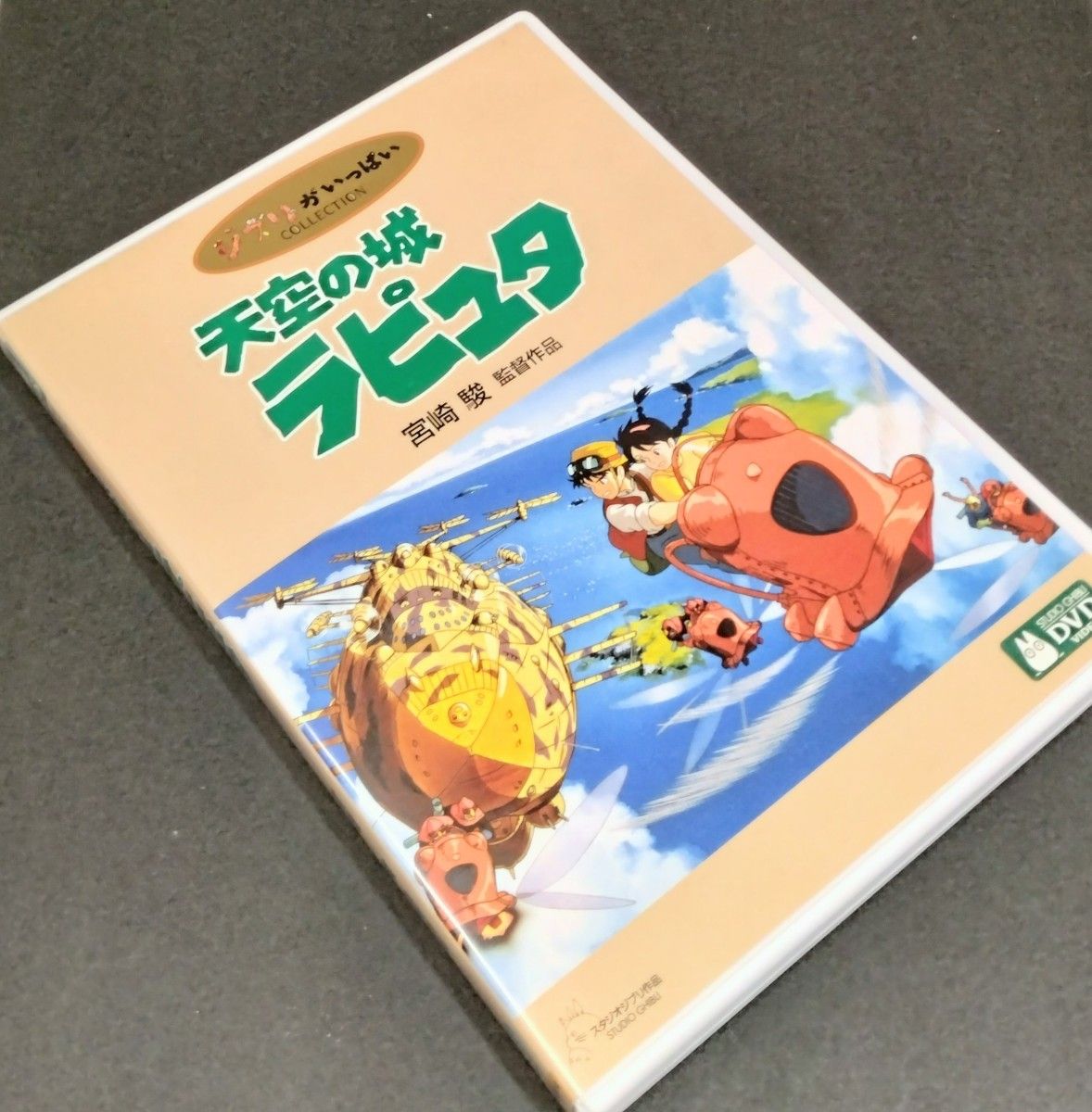 天空の城ラピュタ DVD【本編ディスク+特典ディスク 2枚組】宮崎駿監督作品