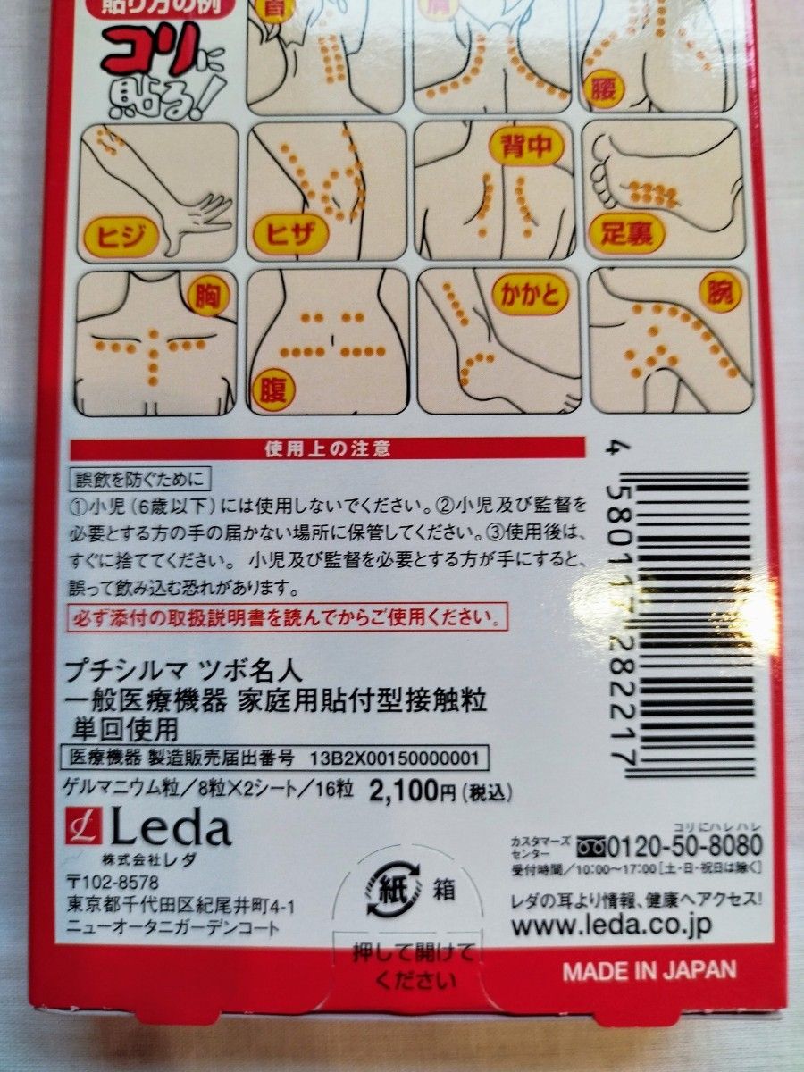 【新品・未開封・美品】Leda レダ プチシルマ ツボ名人×３箱（合計４０粒!!）