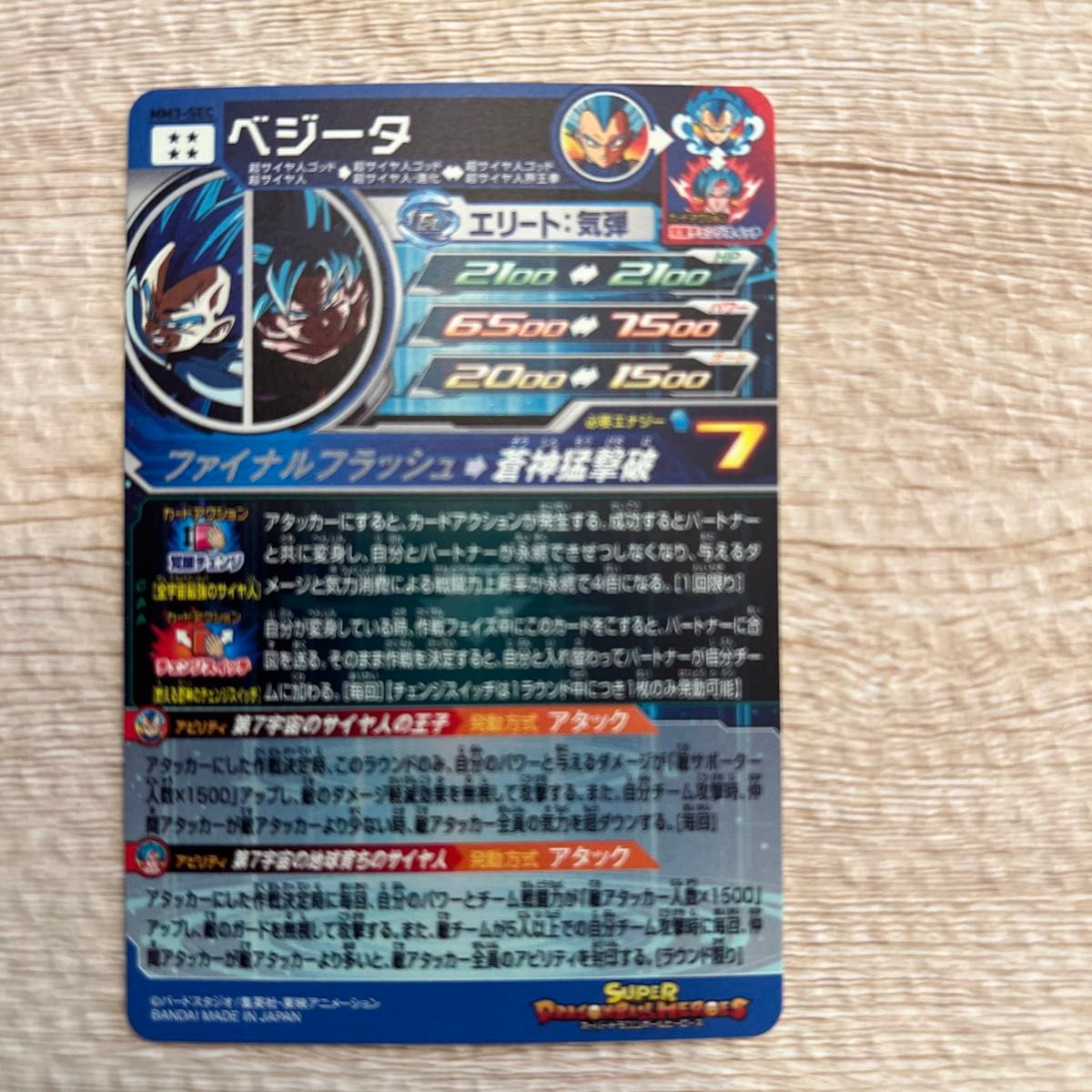 UR 孫悟空 ベジータ MM3-SEC SDBH ドラゴンボールヒーローズ UR 孫悟空 ベジータ MM3-SEC SDBH ドラゴンボールヒーローズ