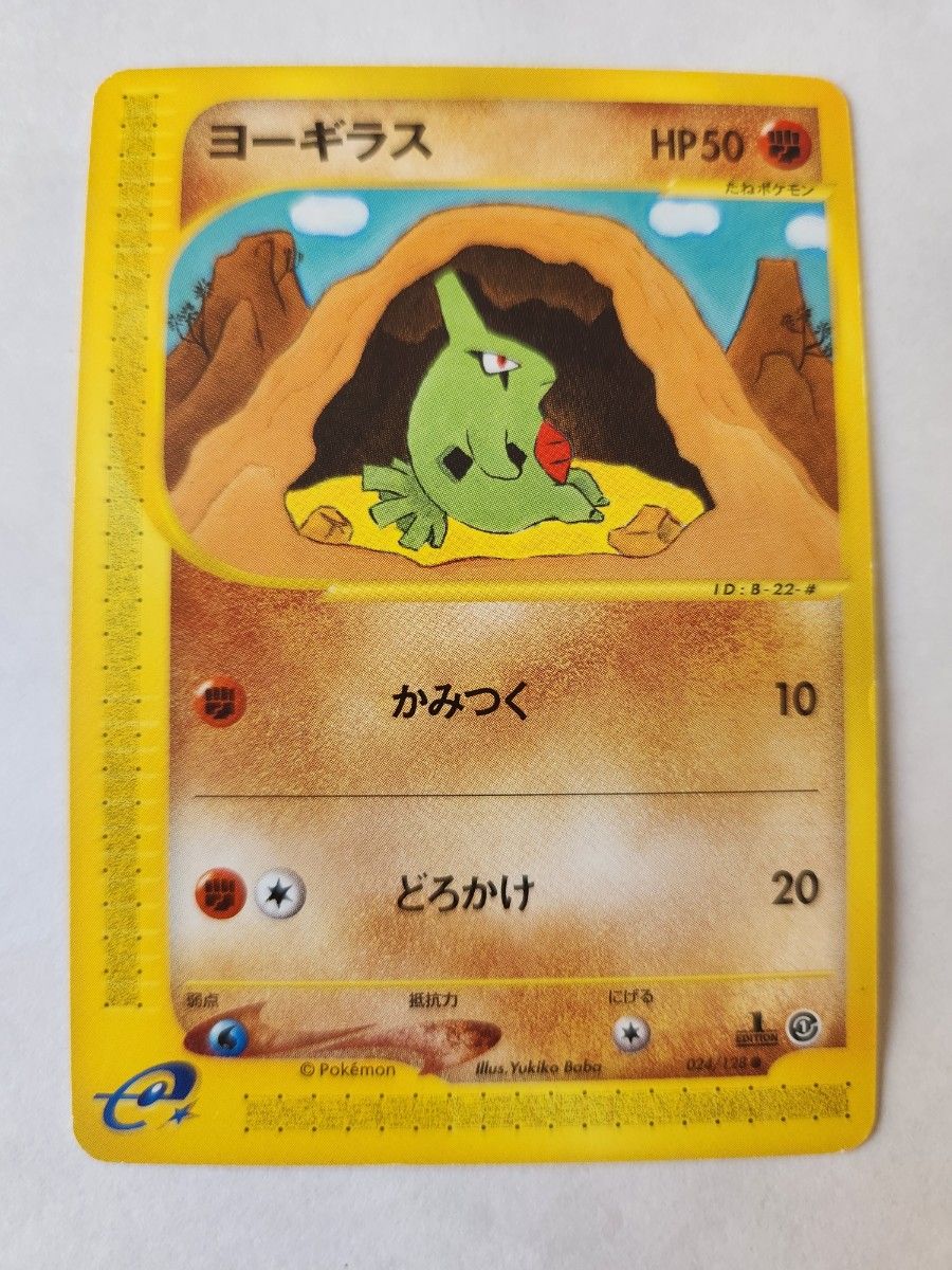 ポケモンカードe ヨーギラス 1弾|Yahoo!フリマ(旧PayPayフリマ) ポケモンカードe ヨーギラス 1弾|Yahoo!フリマ(旧PayPayフリマ)