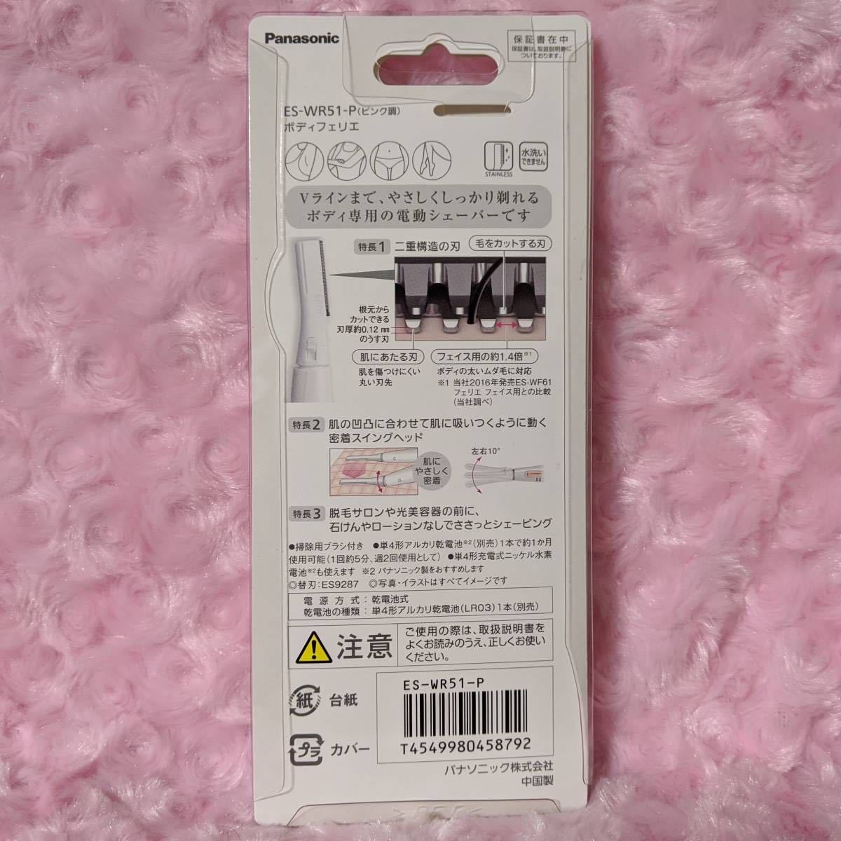 【新型】フェリエ ボディ用 ES-WR51 P パナソニック 新品・未使用の画像2